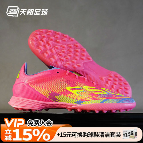 天朗足球 Adidas/阿迪达斯F50 PRO TF次高端碎钉人草足球鞋JH6416