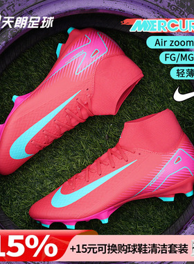 天朗足球耐克刺客16 ACADEMY FG/MG中端高帮混钉足球鞋FQ1456-800