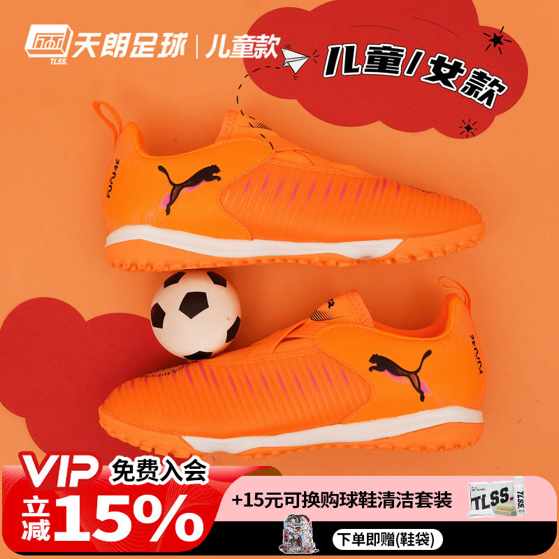 天朗足球彪马FUTURE 8 MATCH大童中端碎钉TF人草足球鞋108620 03