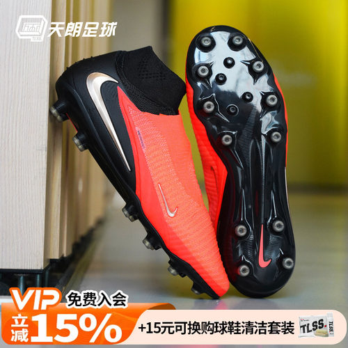 天朗足球耐克Phantom 6高端高帮Elite人草AG-PRO足球鞋HQ2329-600