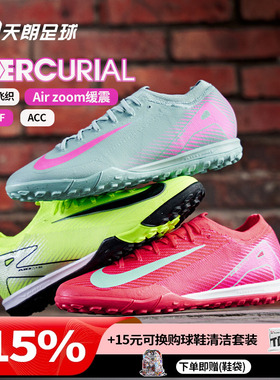 天朗足球 耐克刺客16 PRO TF次高端碎钉低帮人草足球鞋FQ8687-301