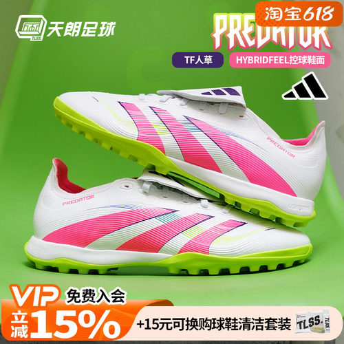 天朗足球阿迪达斯猎鹰中端LEAGUE大鞋舌TF碎钉人造草足球鞋JS0385