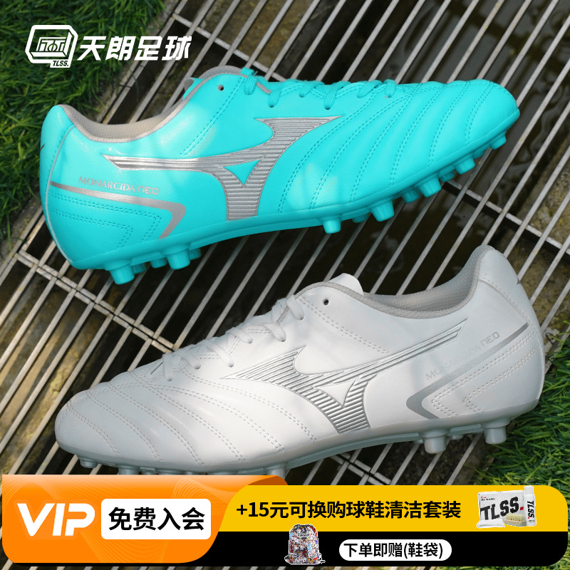 天朗足球 美津浓MONARCIDA NEO2代人造草短钉AG足球鞋P1GA2326