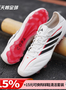 天朗足球阿迪达斯COPA PURE 4 牛皮高端2G/3G人草AG足球鞋JQ0410