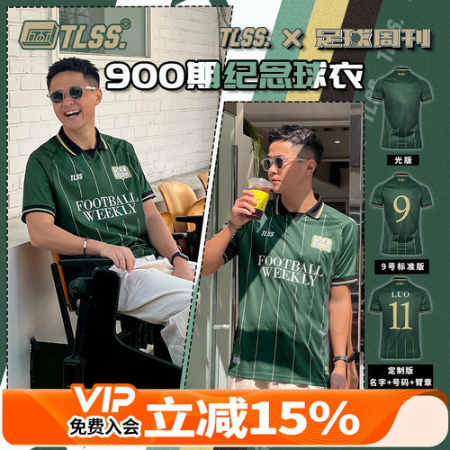 第900期足球周刊短袖球衣tlss