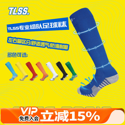 天朗运动跑步组队减震tlcw足球袜