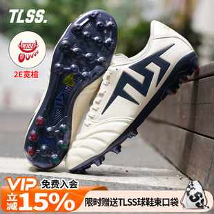 天朗足球TLSS特翼TACTICIAN法师 186 袋鼠皮缓震MG宽楦2E足球鞋