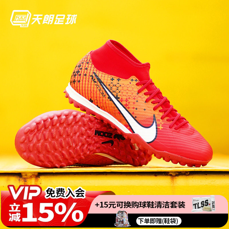 天朗足球耐克刺客15中端ZOOM高帮MDS碎钉TF人草足球鞋FD1166-600
