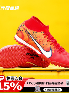 天朗足球耐克刺客15中端ZOOM高帮MDS碎钉TF人草足球鞋FD1166-600