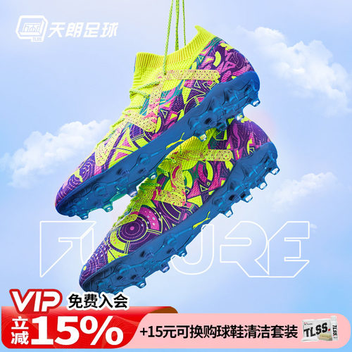天朗足球足球鞋彪马高端人草