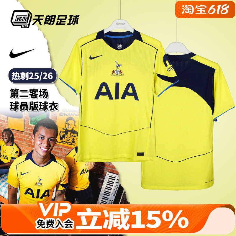 天朗足球NIKE耐克热刺25/26第二客场球员版足球服球衣HM3199-741