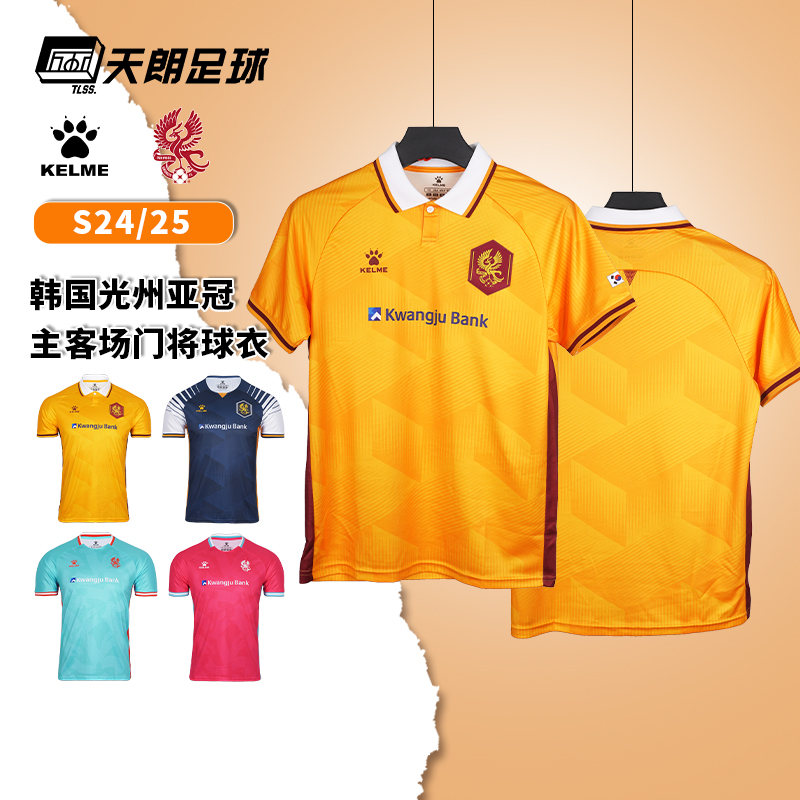 天朗足球卡尔美KELME 韩国光州亚冠主场客场2425守门员比赛足球服
