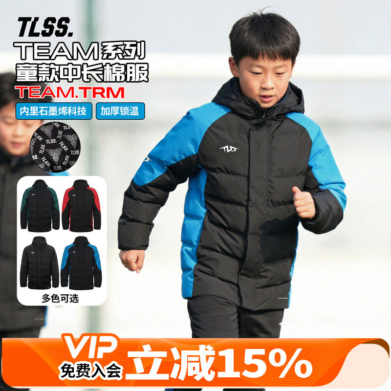 天朗足球 TLSS TEAM运动生活训练休闲儿童保暖中长款棉服棉衣外套