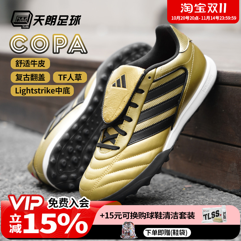 天朗足球 阿迪达斯COPA GLORO II TF碎钉人造草牛皮足球鞋JP7310