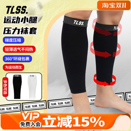 天朗足球TLSS运动训练足球篮球小腿压缩压力袜透气长筒袜套TLYLW