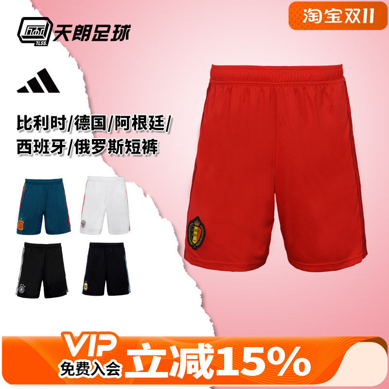 天朗足球 阿迪达斯德国阿根廷西班牙主场比赛运动训练短裤BQ4524