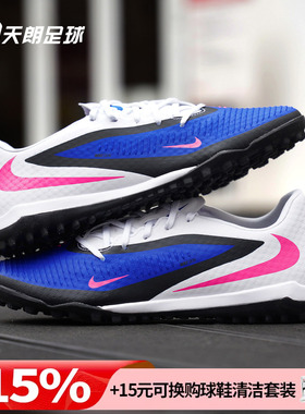 天朗足球 Nike耐克PHANTOM 6中端TF碎钉人草足球鞋成人HQ2325-446