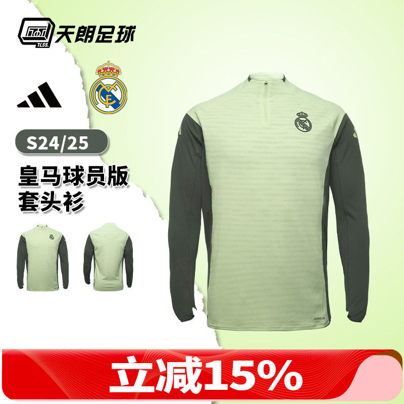 天朗足球 阿迪达斯皇马球员版24/25半拉链长袖训练套头衫JP3999,运动服/休闲服装,运动卫衣/套头衫,淘宝优惠券,粉丝福利购,淘宝优惠卷