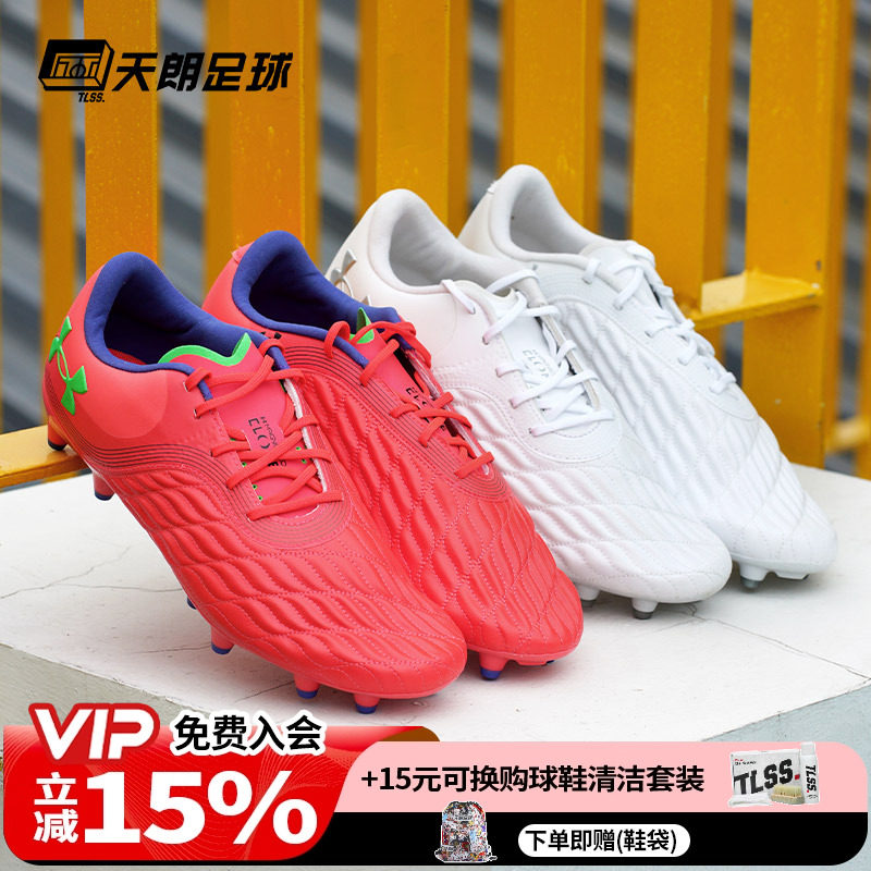 FG天然草次高端足球鞋安德玛
