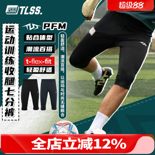 天朗足球 TSH1401 TLSS PFM足球跑步运动训练弹性收腿透气七分裤