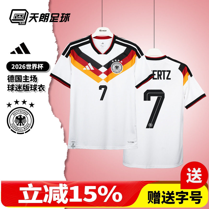 天朗足球Adidas阿迪达斯26世界杯德国主场球迷版球衣足球服KD8363,运动/瑜伽/健身/球迷用品,足球服,淘宝优惠券,粉丝福利购,淘宝优惠卷