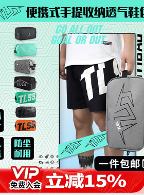 天朗足球 TLSS运动休闲透气手提便携球鞋收纳包鞋包装备包TLXB