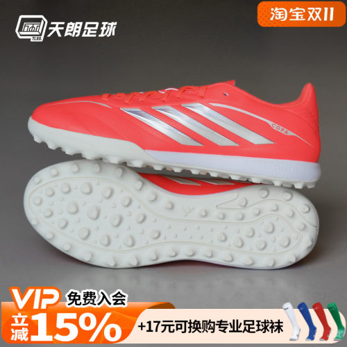 天朗足球阿迪达斯COPA PURE 4 LEAGUE中端TF碎钉人草足球鞋KI0645