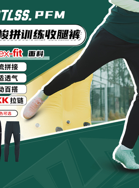 天朗足球TLSS PFM运动比赛训练休闲网孔透气针梭拼收腿裤TPS2001