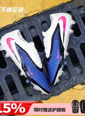 天朗足球 耐克Phantom 6 Low Elite高端FG天然草足球鞋HJ2146-446