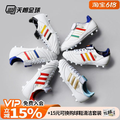天朗足球阿迪达斯Copa Mundial高端FG真草德产牛皮足球鞋KJ3520