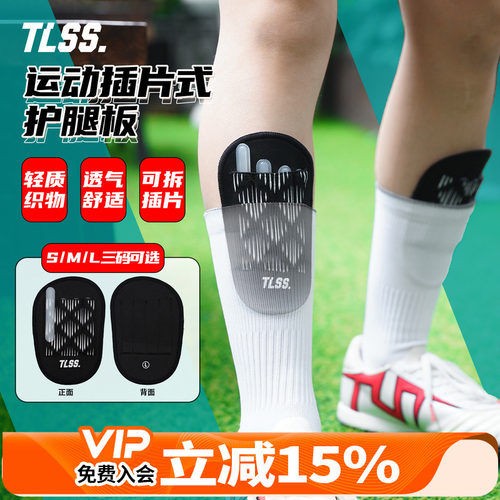 天朗足球 TLSS运动轻质织物透气软质小腿可拆插片护腿板TSG3101