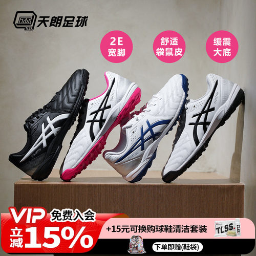 天朗足球亚瑟士CALCETTO 2E宽脚TF人草袋鼠皮小C3足球鞋1113A048