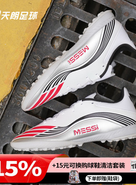 天朗足球阿迪达斯F50 LEAGUE TF 梅西中端碎钉人草足球鞋JP7448