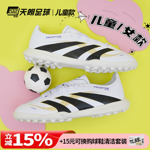 天朗足球阿迪达斯猎鹰LEAGUE中端TF碎钉人草大童女款足球鞋JI1152
