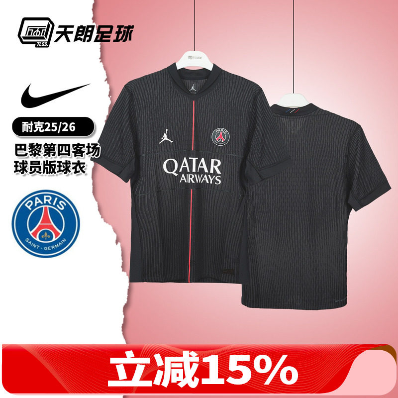 天朗足球 Nike耐克25/26巴黎第四客场球员版球衣足球服HQ4208-045