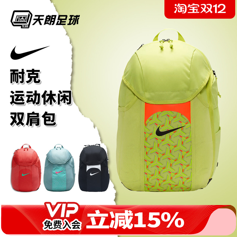 天朗足球 Nike/耐克足球运动休闲旅行户外双肩收纳背包DV0761-383