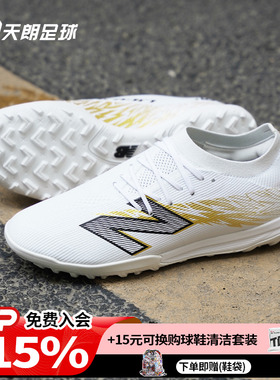 天朗足球 新百伦FURON ELITE TF V8碎钉人草足球鞋成人SF1TWG8-D