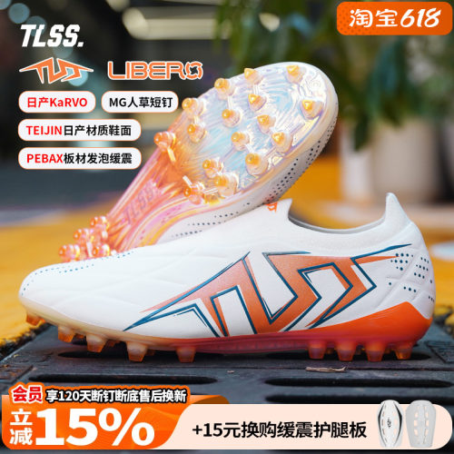 天朗足球TLSS特翼LIBERO妖刀无鞋带MG人草短钉缓震足球鞋LM2506