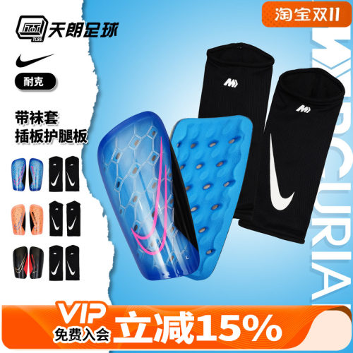 天朗足球Nike耐克刺客运动比赛训练带袜套插板式护腿板DN3611-458
