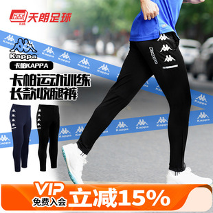 天朗足球KAPPA卡帕运动训练跑步比赛长款收腿裤成人男K0CY2AK01F