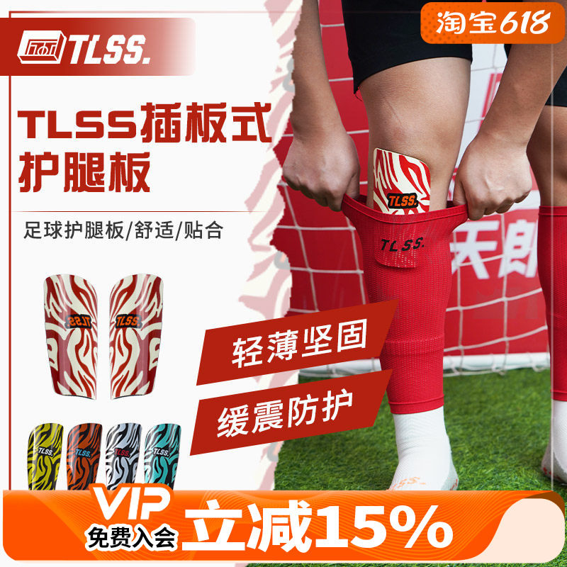 天朗足球 TLSS足球成人儿童护胫插板袜套运动训练比赛护具护腿板