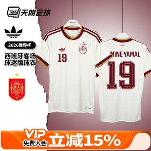 天朗足球阿迪达斯2026世界杯西班牙客场球迷版球衣足球服JN4397