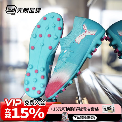 天朗足球 Puma彪马FUTURE 8 MATCH中端MG人草短钉足球鞋108761 01