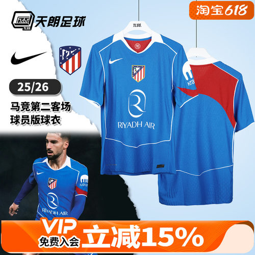 天朗足球 耐克25/26马竞第二客场球员版球衣短袖足球服HM3192-407
