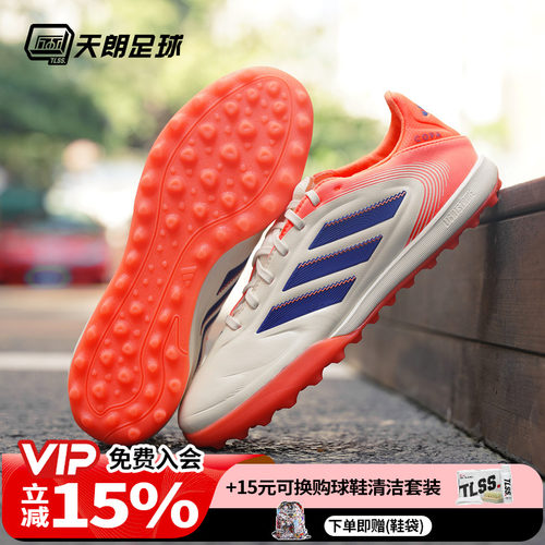 天朗足球阿迪达斯COPA PURE 3 PRO TF次高端碎钉人草足球鞋JR2833