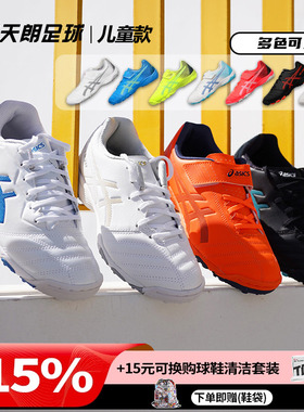 天朗足球亚瑟士ASICS DS LIGHT 儿童青少年人造草足球鞋1104A047