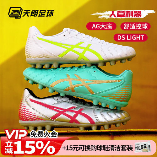 天朗足球 Asics/亚瑟士DS LIGHT AG入门级短钉人草足球鞋1103A119