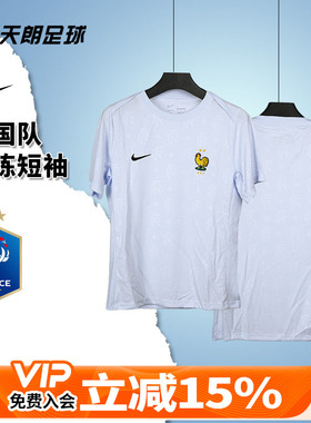 天朗足球耐克2024法国队赛前热身短袖训练服足球服球衣FV6940-415