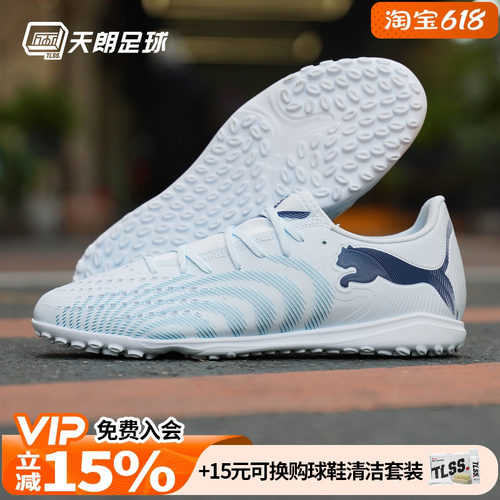 天朗足球PUMA彪马FUTURE 9 PLAY入门级TF碎钉人草足球鞋108918 03