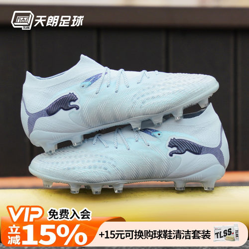 天朗足球 Puma彪马FUTURE 9 ULTIMATE高端AG人草足球鞋108890 03